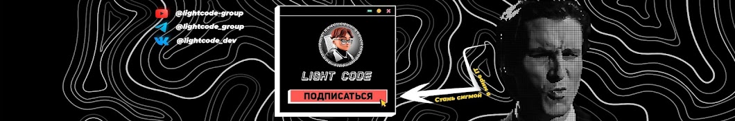 Light Code