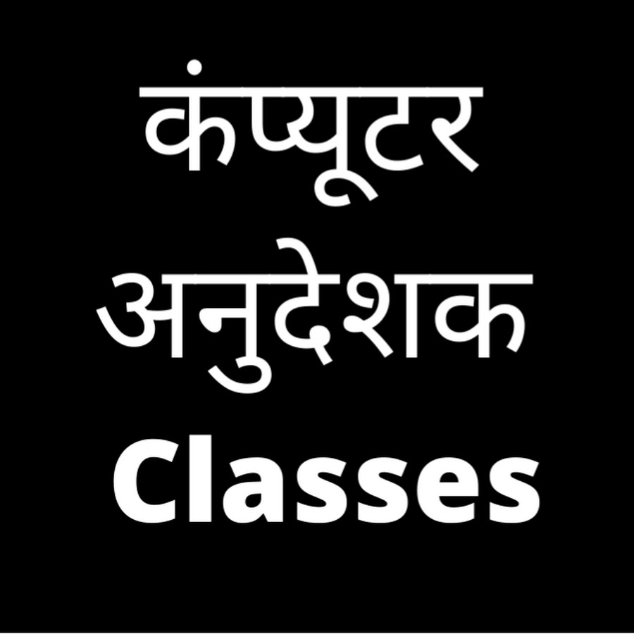 कंप्यूटर अनुदेशक Classes