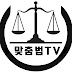 맞춤법TV