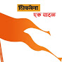 Shivsena ek vaadal