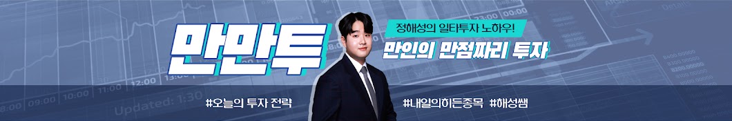 만만투-만인의 만점짜리 투자