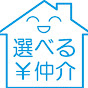 不動産売却時の仲介手数料最大0円　選べる仲介