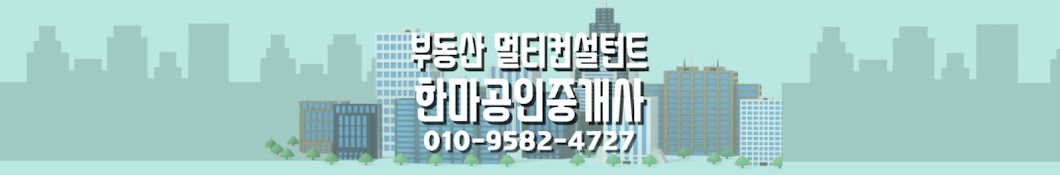 부동산 멀티컨설턴트 김구채