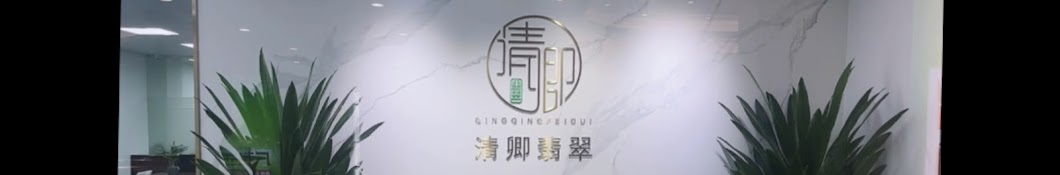 清卿翡翠手鐲訂製