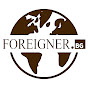 Foreigner BG: Best Info For Expats In Bulgaria