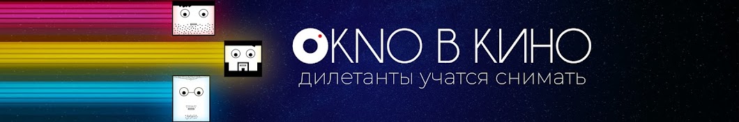 ОКНО В КИНО