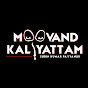 MOOVAND KALIYATTAM മൂവാണ്ട് കളിയാട്ടം