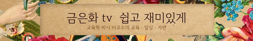 금은화tv