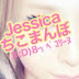 Jessicaちこまんぼチャンネル