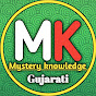 Mystery knowledge gujarati