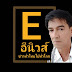 Enews​ข่าวทั่วไทย​ไปทั่วโลก