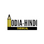 Odia to Hindi Tutorial