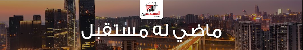 Elmohandsen Real Estate - المهندسين العقارية