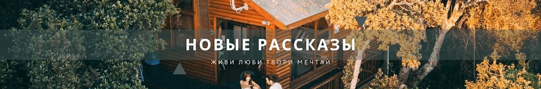 Новые рассказы