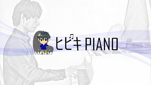 ヒビキpiano