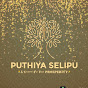 புதிய செழிப்பு - Puthiya Selipu