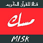 مسك MISK