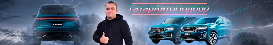 ТАТАРАВТОПОДБОР – АВТО ИЗ КОРЕИ И КИТАЯ ПОД ЗАКАЗ