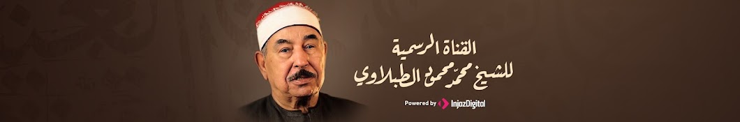 روائع الشيخ محمد محمود الطبلاوي