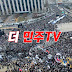 더 민주TV