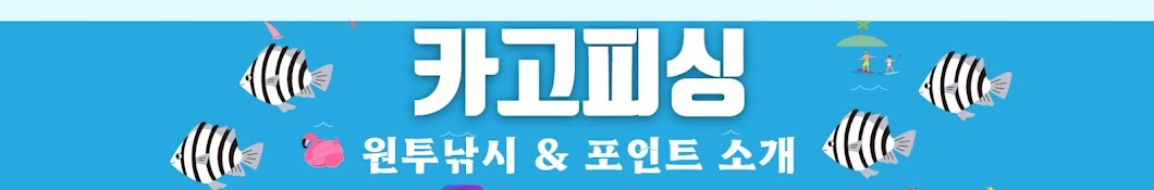 카고피싱