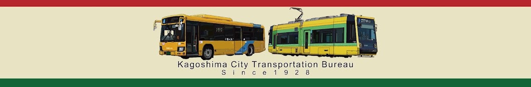 鹿児島市交通局公式チャンネルKagoshima City Transportation Bureau