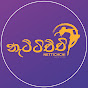 Nattichchi - නැට්ටිච්චි