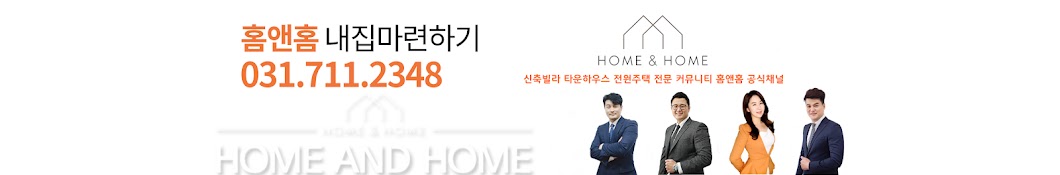 홈앤홈 TEL:031-711-2348