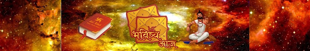 Bhavishya Aaj