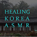 Healing Korea - 편안한비 ASMR 