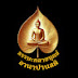 ธรรมะคลายทุกข์ อานาปานสติ