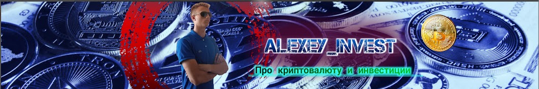 Alexey_Invest