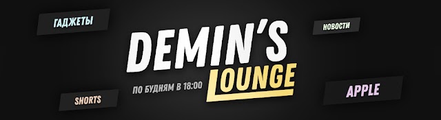 Demin's Lounge