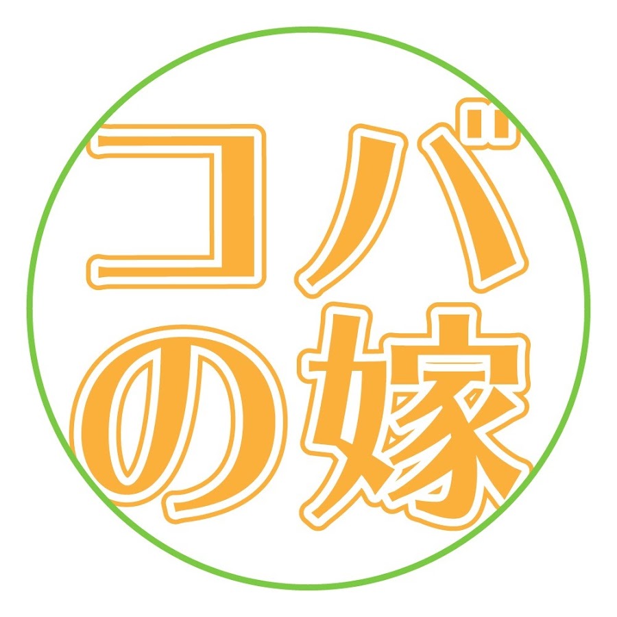 コバイチの嫁 fantia まる見え 