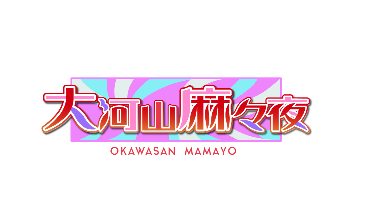 チャンネル「大河山麻々夜(Mamayo Ookawasan)」のバナー