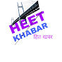 HEET KHABAR (हित ख़बर)