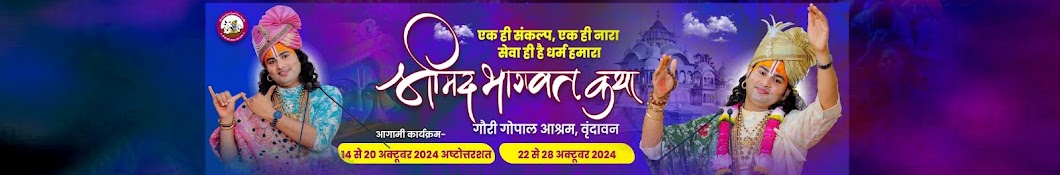 Aniruddhacharya ji Banner