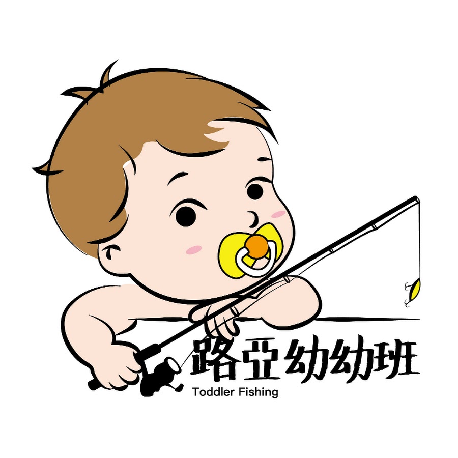 路亞幼幼班 Toddler Fishing