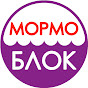 МОРМОБЛОК