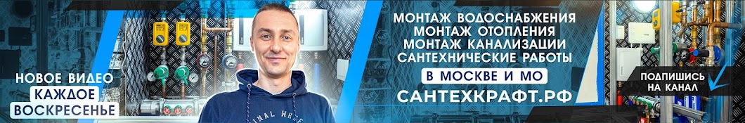 САНТЕХКРАФТ.РФ - Сантехнические работы в Москве