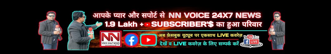 NN VOICE 24X7 NEWS