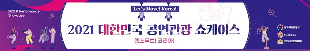 Let's Move! Korea!