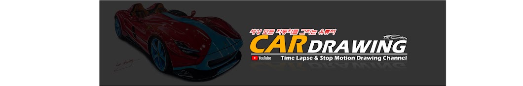 카드로잉 CarDrawing