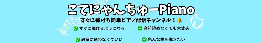 こてにゃんちゅーPiano