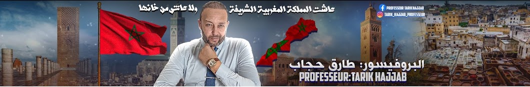 Professeur TARIK HAJJAB / طارق حجاب Banner