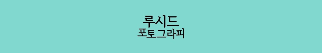 사진작가 박재현