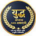 युद्ध अभ्यास IAS अकादमी ( आचार्य सर )