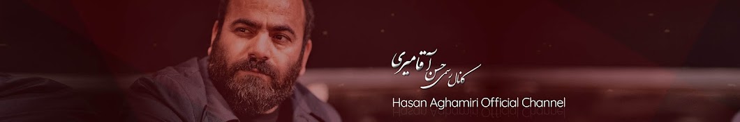 Hasan Aghamiri | حسن آقامیری Banner