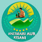 Khetibari aur kisani