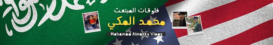 Mohamad Almakky | محمد المكي